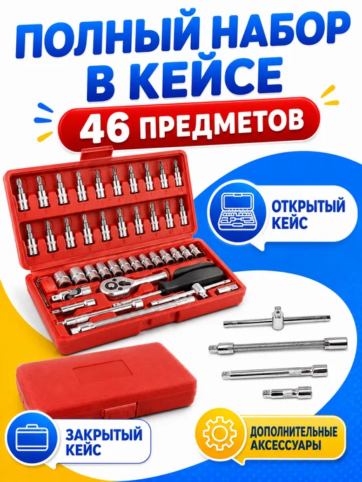 Набор инструментов для дома и авто, трещотка с головками, вариант, фото 2