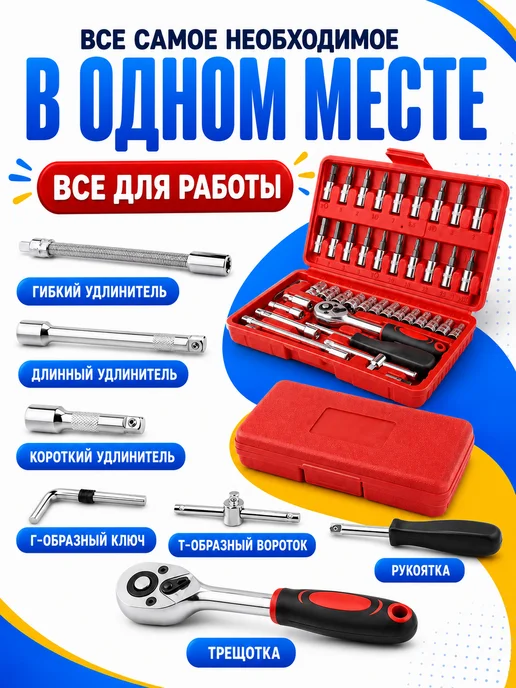 Набор инструментов для дома и авто, трещотка с головками, вариант, фото 3