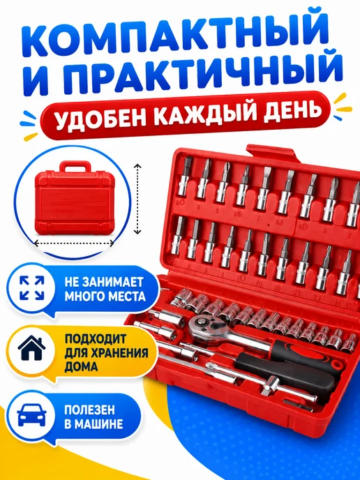 Набор инструментов для дома и авто, трещотка с головками, вариант, фото 4