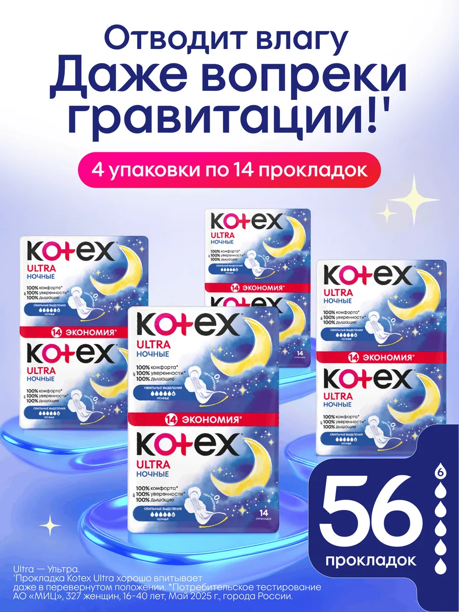 Прокладки ночные гигиенические с крылышками Ultra 56 шт