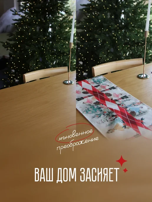 svechuda Новогодняя дорожка на стол тканевая, вариант, фото 5
