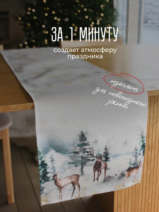 svechuda Новогодняя дорожка на стол тканевая, белый, фото 2
