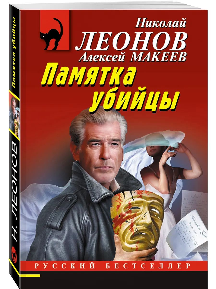 Памятка убийцы
