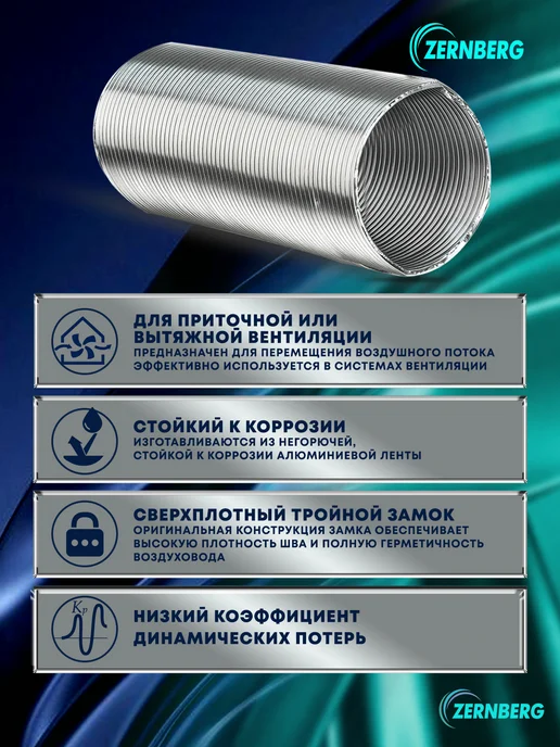 ZERNBERG Воздуховод гофрированный d125 мм, раздвижной до 1,5 м, 1,5 м, фото 2