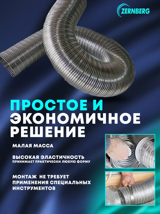 ZERNBERG Воздуховод гофрированный d125 мм, раздвижной до 1,5 м, 1,5 м, фото 3