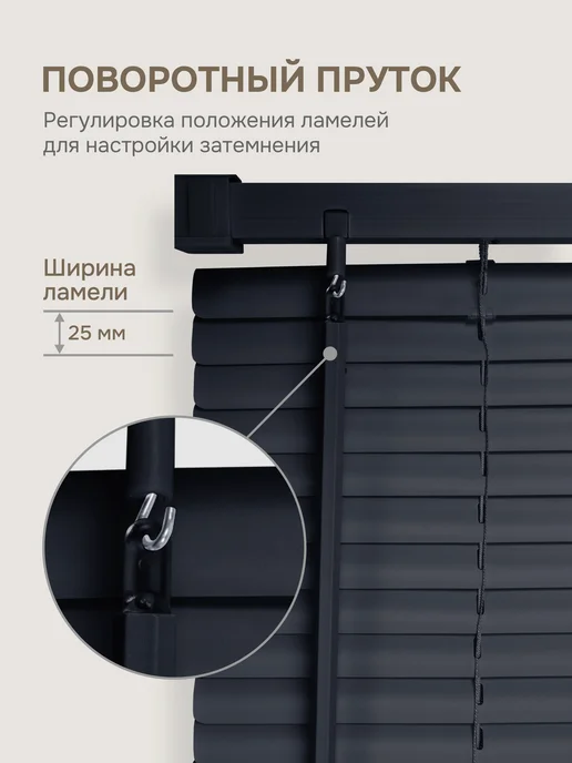 эскар Жалюзи на окна 70х160 см пластиковые черные, 70x160 см, фото 4