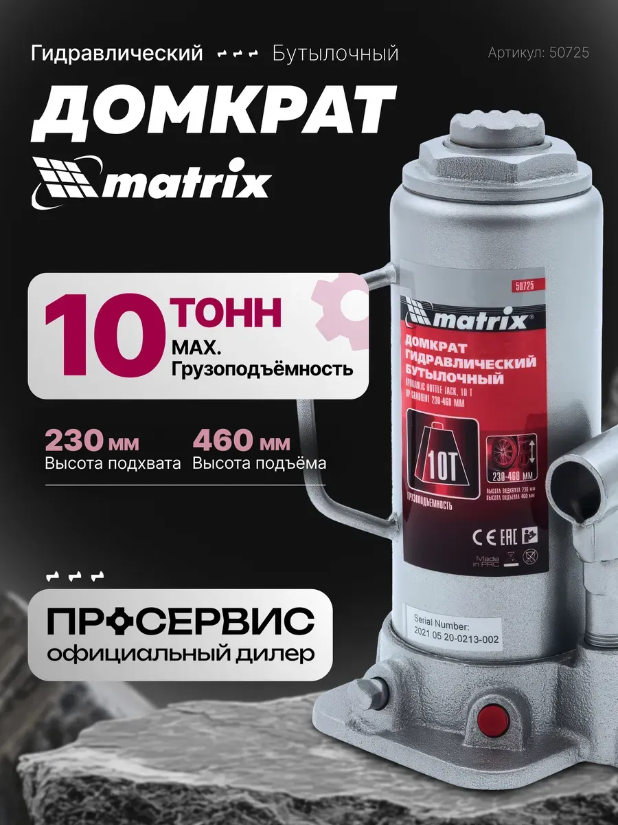 Домкрат автомобильный бутылочный гидравлический 10т
