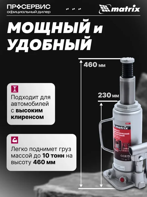 MATRIX, Домкрат автомобильный бутылочный гидравлический 10т, 10т, фото 2
