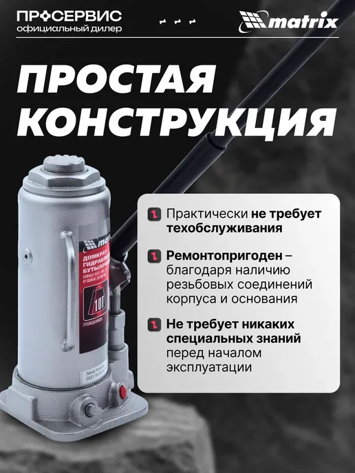 MATRIX, Домкрат автомобильный бутылочный гидравлический 10т, 10т, фото 4