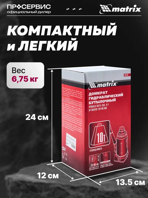 MATRIX, Домкрат автомобильный бутылочный гидравлический 10т, 10т, фото 5
