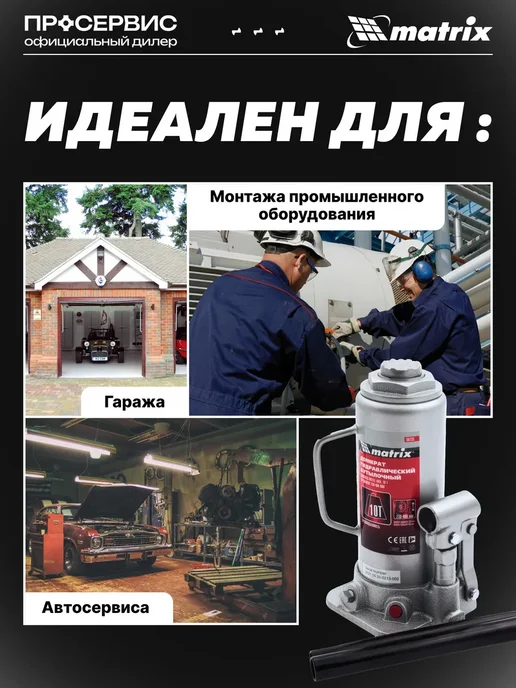 MATRIX, Домкрат автомобильный бутылочный гидравлический 10т, 10т, фото 6