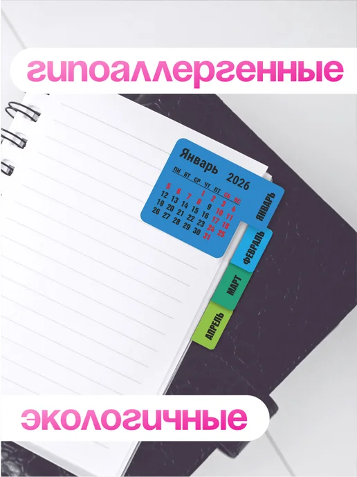 BELOUSOV Наклейки для ежедневника Календарь на 2026 год, зеленый, фото 2