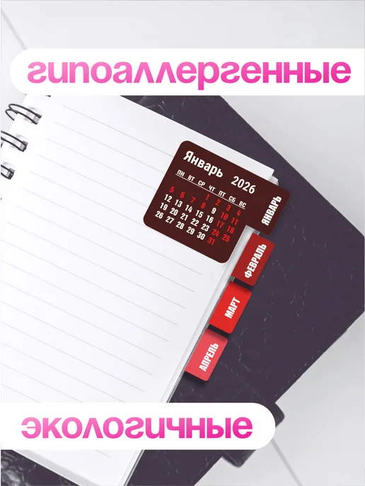 BELOUSOV Наклейки для ежедневника Календарь на 2026 год, белый, фото 2