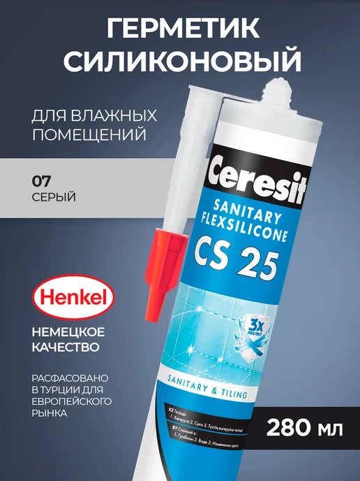 Ceresit Герметик силиконовый для ванной водостойкий CS 25 серый, серый