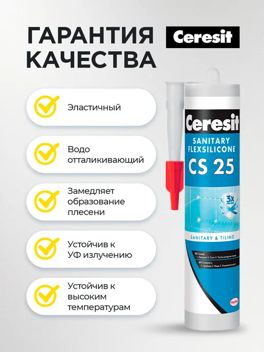 Ceresit Герметик силиконовый для ванной водостойкий CS 25 серый, серый, фото 2