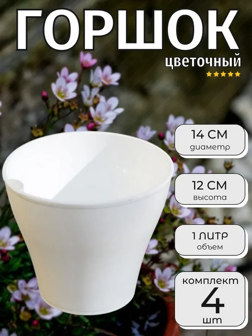 Uniglodis Набор 4 шт Кашпо со вставкой фитильного полива Афина, 1 л, 4 шт, 1 л, фото 3