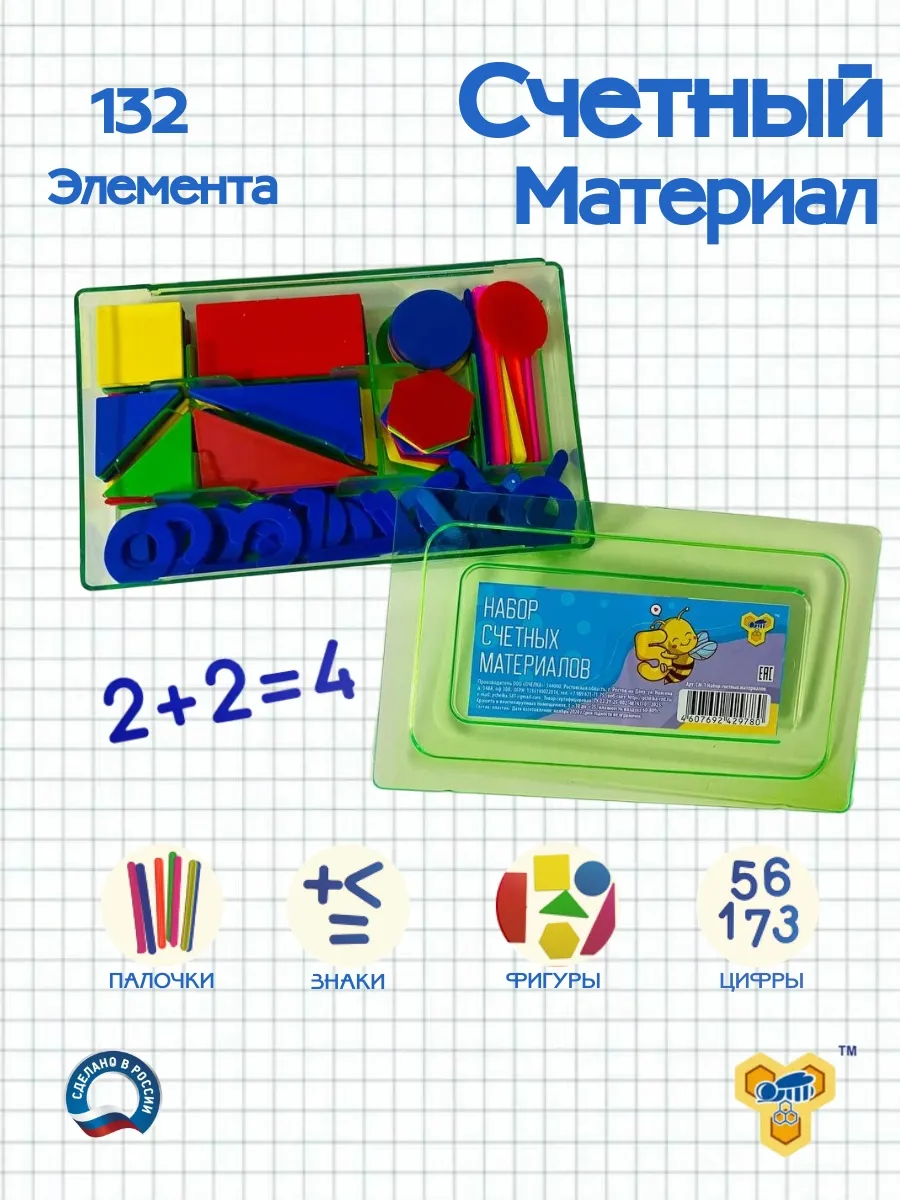 Набор счетных материалов
