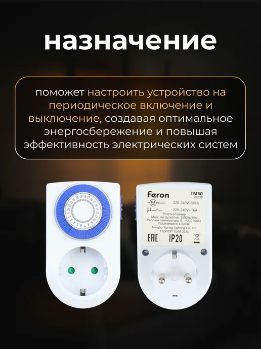 Feron Умная розетка реле времени с таймером механическая суточная, синий, фото 2