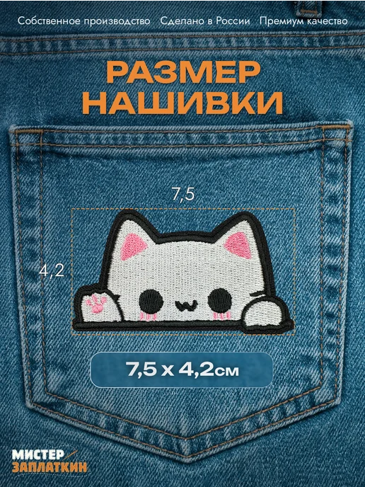 Мистер Заплаткин Заплатка на одежду Паутина - нашивка, термонаклейка, Котенок, фото 2