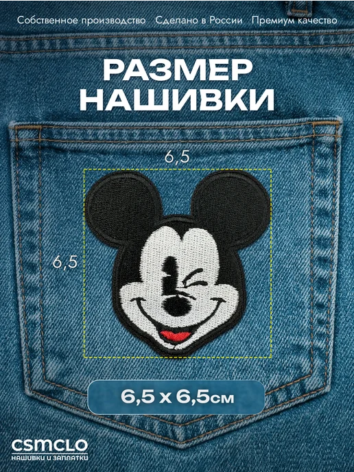 CSMCLO Заплатка на одежду Микки Маус - нашивка, термонаклейка, черный, фото 2