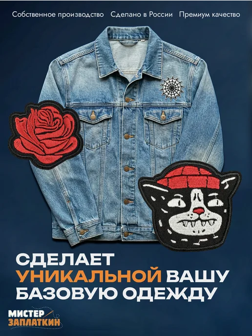 Мистер Заплаткин Заплатка на одежду Паутина - нашивка, термонаклейка, Паутина, фото 7