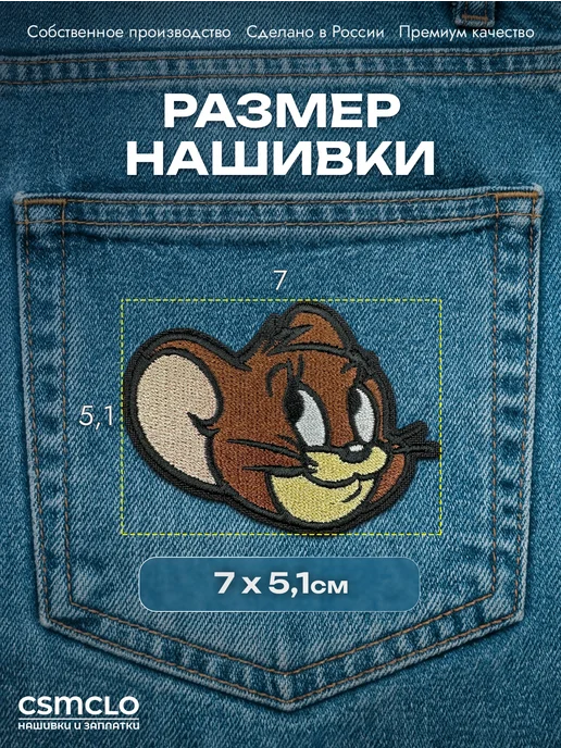 CSMCLO Заплатка на одежду Том и Джерри - нашивка, термонаклейка, вариант, фото 2