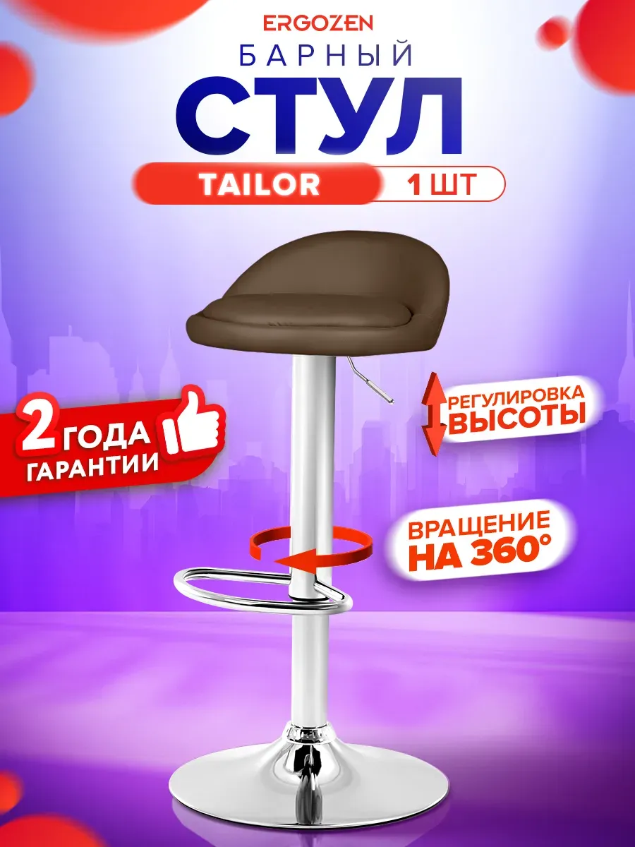Барный стул Tailor 1 шт корничевый