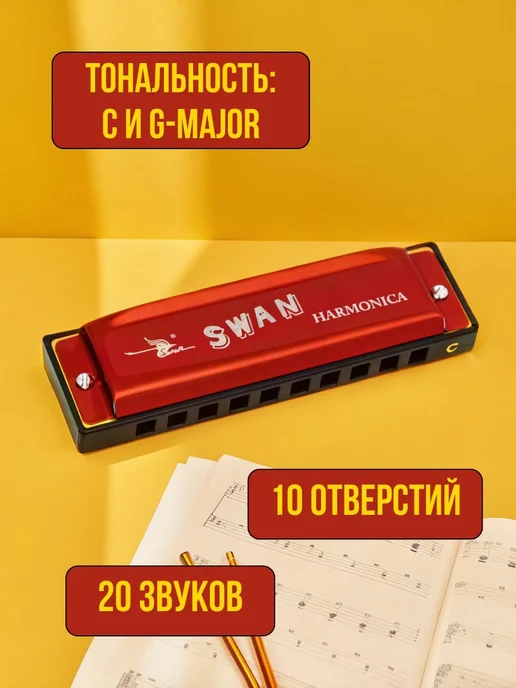 Swan Губная гармошка SW1020-3-RD, красная, 10 отверстий, красный, фото 4