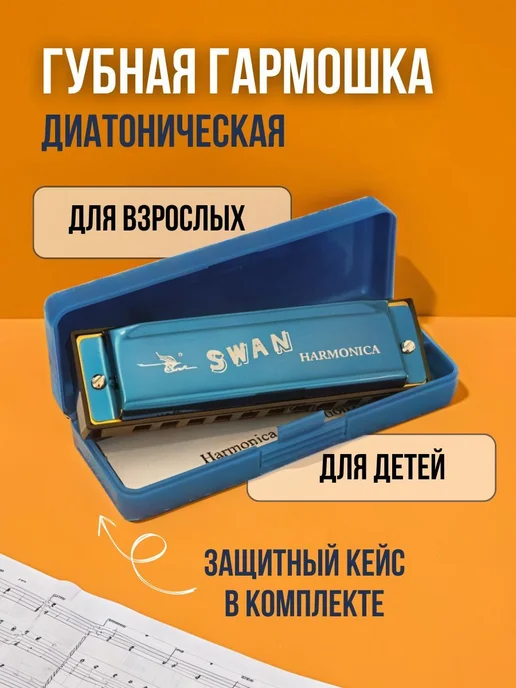 Swan Губная гармошка SW1020-3-BL, голубая, 10 отверстий, голубой