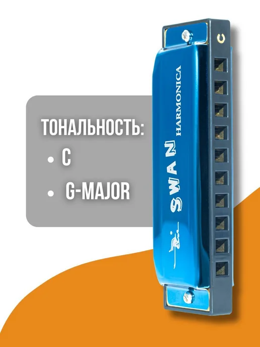 Swan Губная гармошка SW1020-3-BL, голубая, 10 отверстий, голубой, фото 5