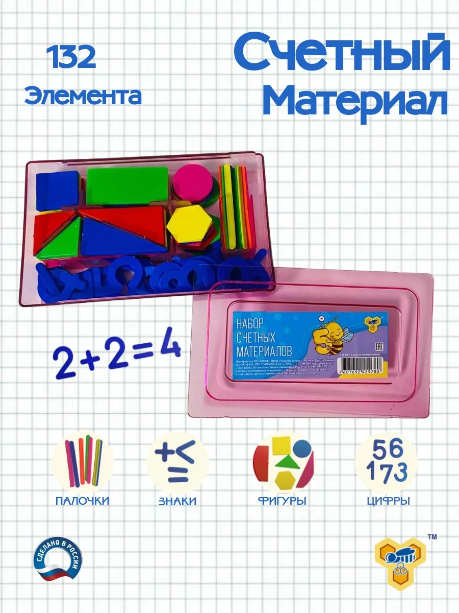 Набор счетных материалов