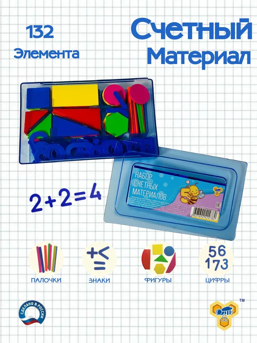 Набор счетных материалов