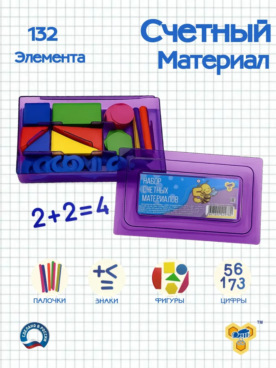 Набор счетных материалов