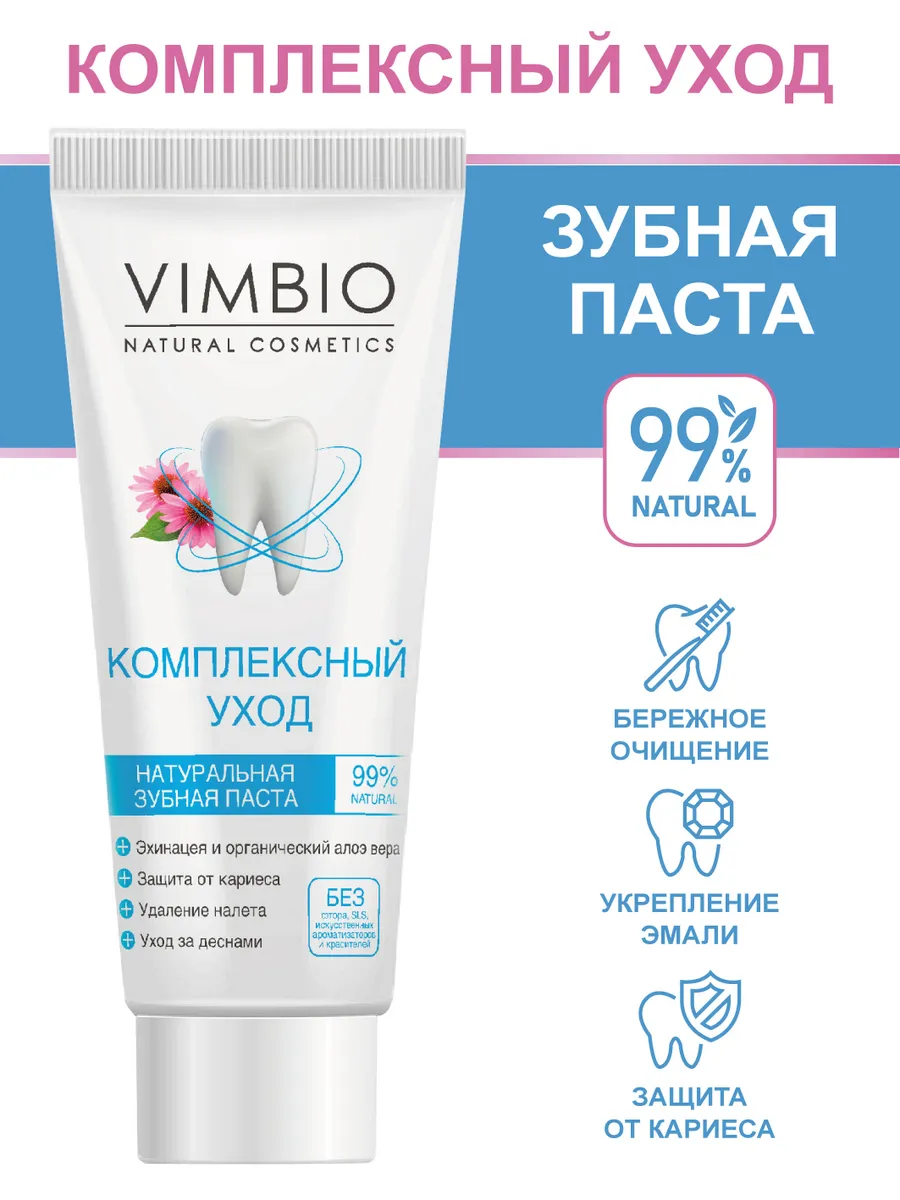Натуральная зубная паста комплексный уход без фтора