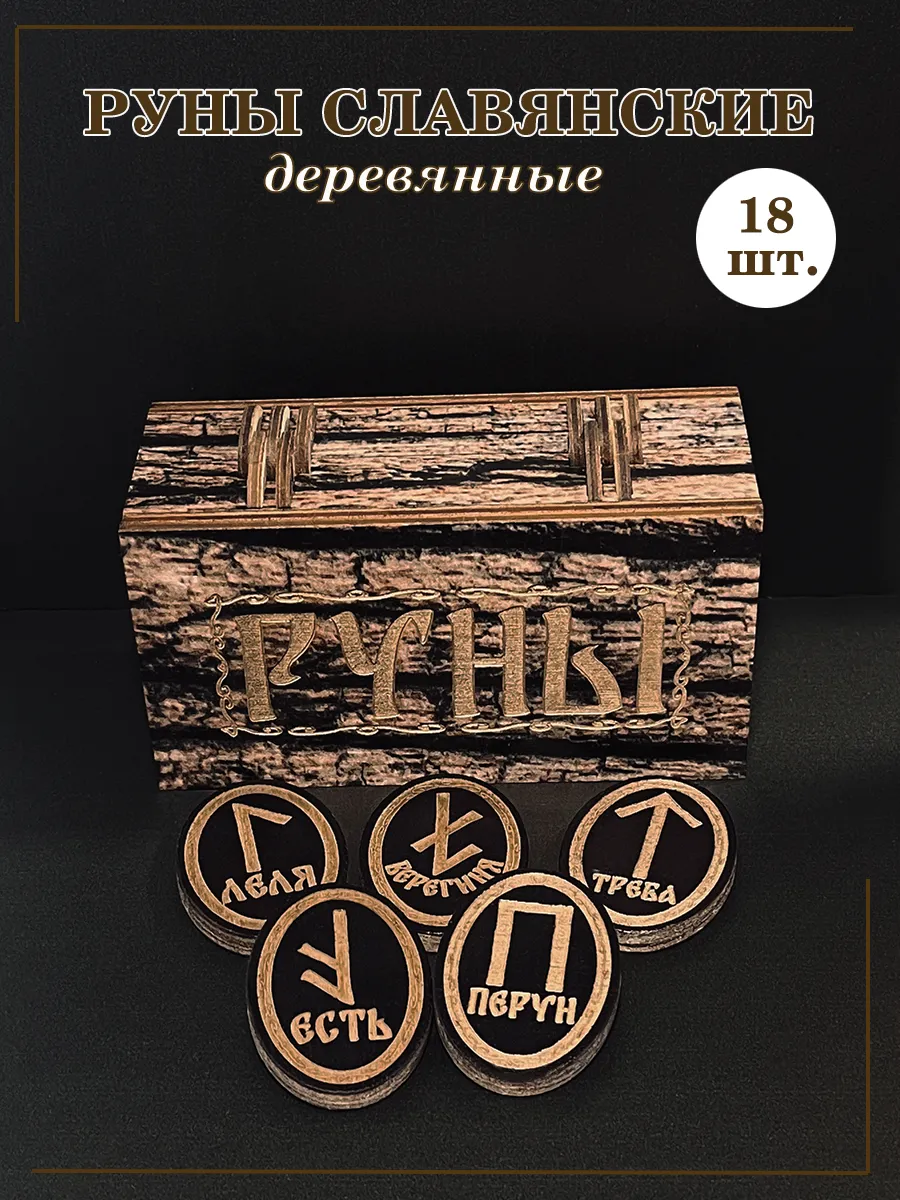 Руны для гадания
