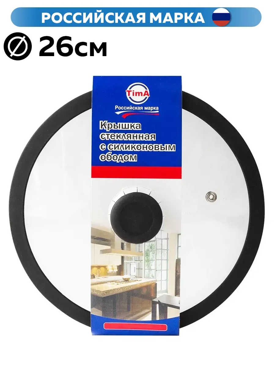Крышка силиконовая на 26 см для сковороды 4826BL