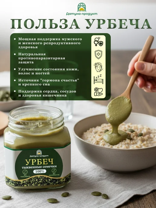 Датуна продукт Урбеч из штирийских тыквенных семечек сладкий 250 грамм, вариант, фото 3