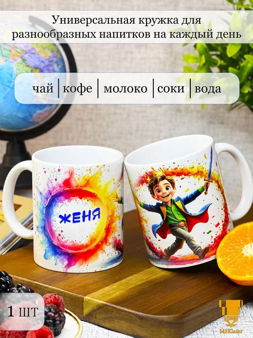 Msklaser Именная кружка Женя керамическая в подарок, синий, фото 2