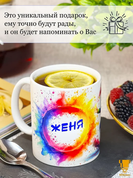 Msklaser Именная кружка Женя керамическая в подарок, синий, фото 6