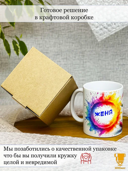Msklaser Именная кружка Женя керамическая в подарок, синий, фото 8
