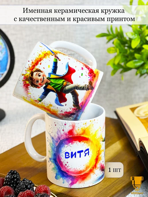 Msklaser Именная кружка Витя керамическая в подарок, синий, фото 5