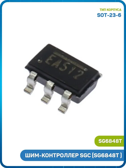 MobiRound ШИМ-контроллер SGC (SG6848T (SOT-23-6)), вариант