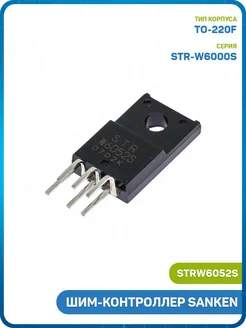 MobiRound ШИМ-контроллер SANKEN (STRW6052S (TO-220F))