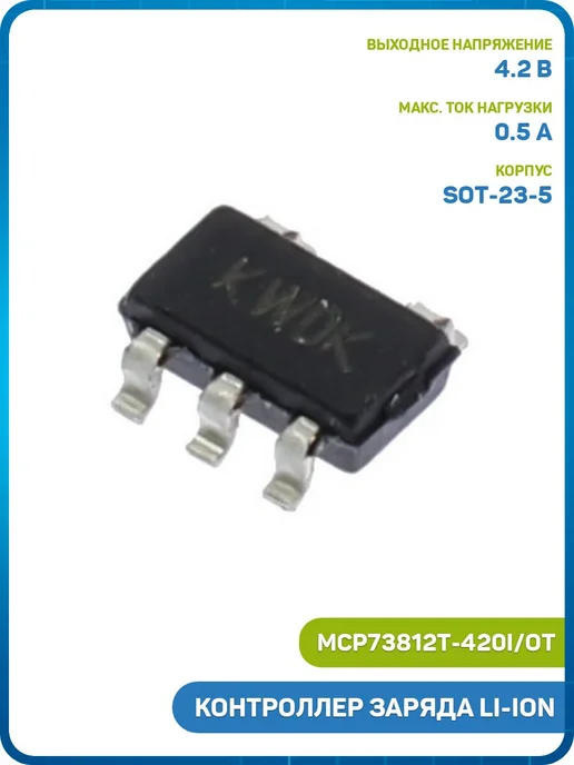 MobiRound Контроллер заряда Microchip Li-Ion Li-Polymer батарей, вариант