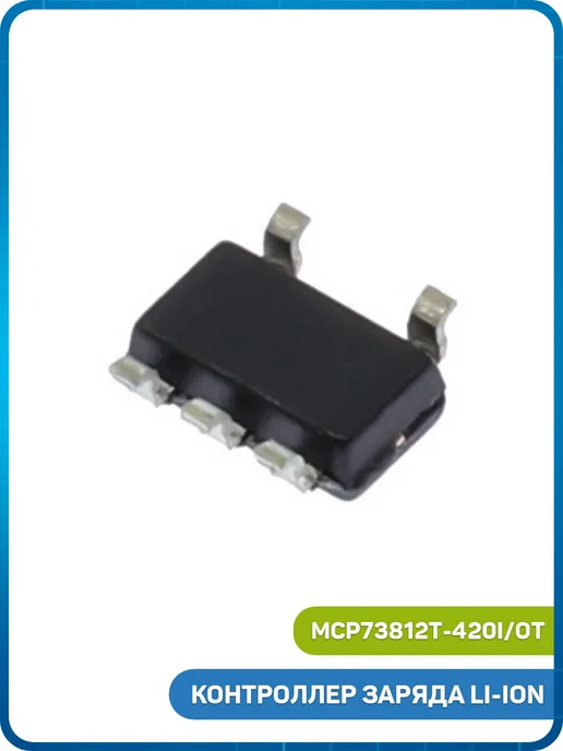 MobiRound Контроллер заряда Microchip Li-Ion Li-Polymer батарей, вариант, фото 2