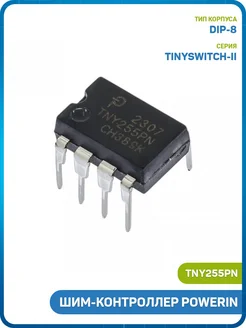 MobiRound ШИМ-контроллер POWERIN (TNY255PN (DIP-8))