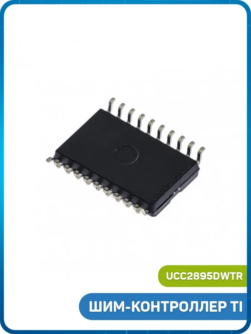 MobiRound ШИМ-контроллер TI (UCC2895DWTR (SO-20)), вариант, фото 2