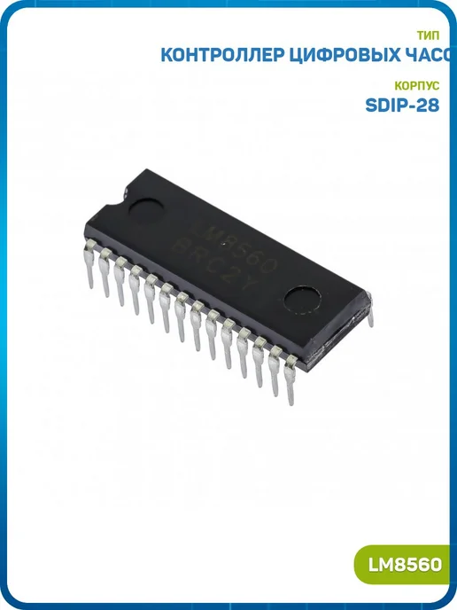 MobiRound Контроллер цифровых часов UTC LM8560 (SDIP-28), вариант