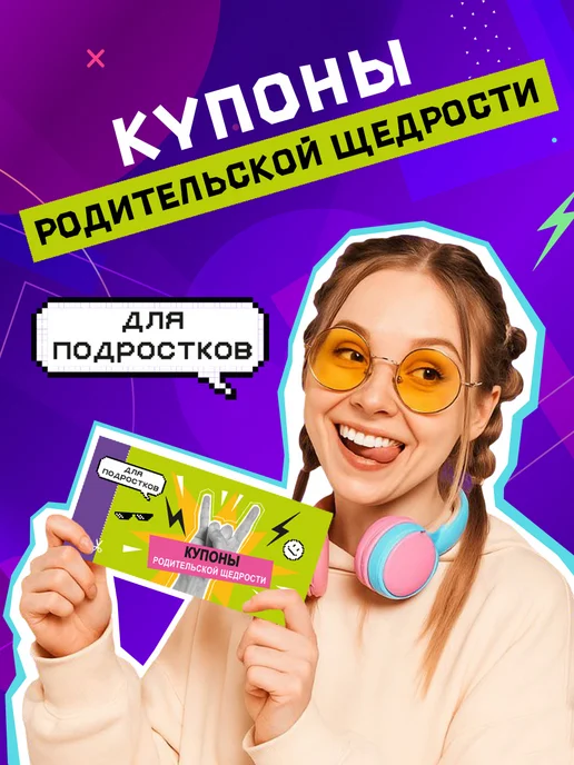 HappyLine Чековая книжка Купоны родительской щедрости для подростков, зеленый