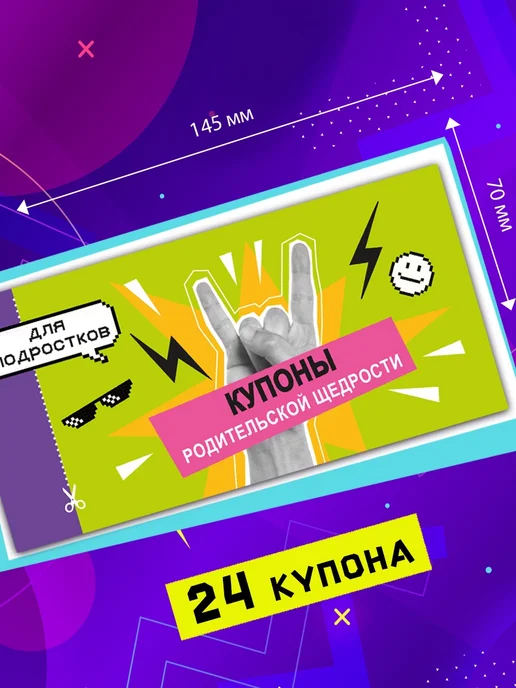 HappyLine Чековая книжка Купоны родительской щедрости для подростков, зеленый, фото 2
